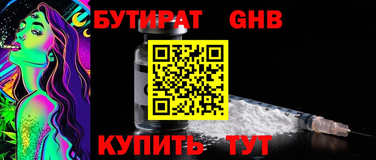 Бутират бутик Славгород