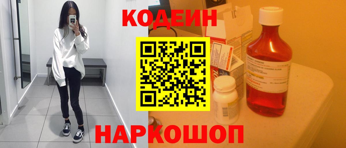 Codein Purple Drank  Codein напиток Lean (лин)  Вход с VPN  Славгород 