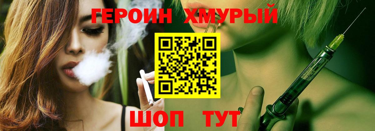 Героин афганец  Вход с VPN  Славгород 