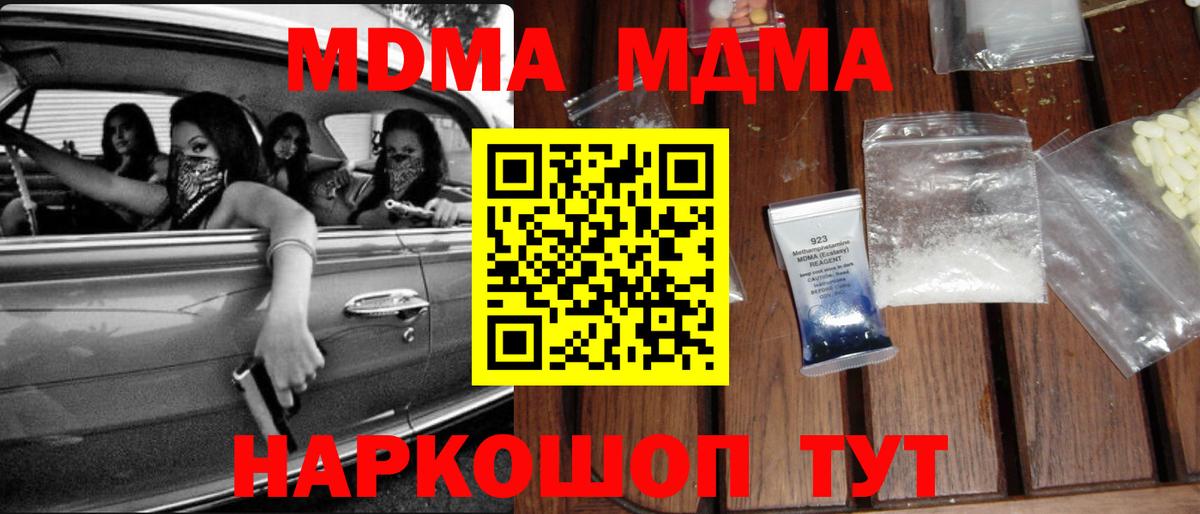 МДМА кристаллы  МДМА  Славгород  Вход с VPN  МДМА молли 