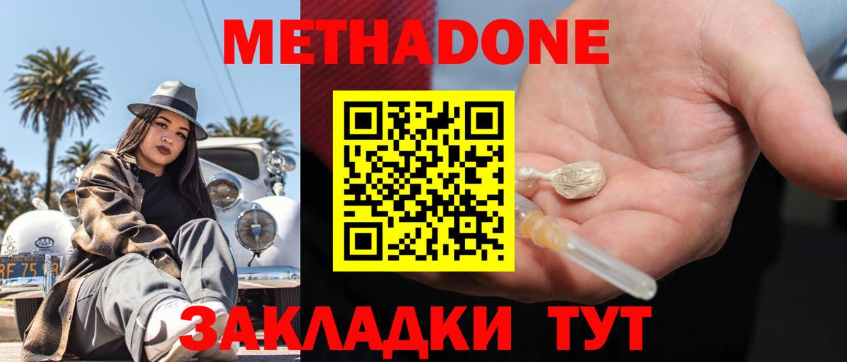 МЕТАДОН белоснежный Славгород