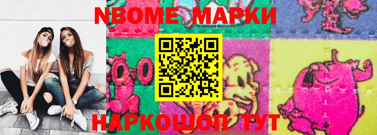 Славгород  Марки NBOMe 1,5мг  Вход с VPN 