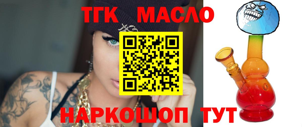 Дистиллят ТГК вейп с тгк  Вход с VPN  наркота  ТГК вейп  Славгород 